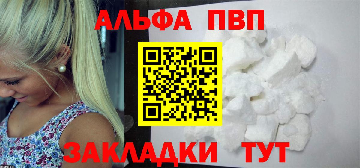 Alpha PVP мука  А ПВП  А ПВП мука  Дзержинский  Вход с VPN  A PVP VHQ 