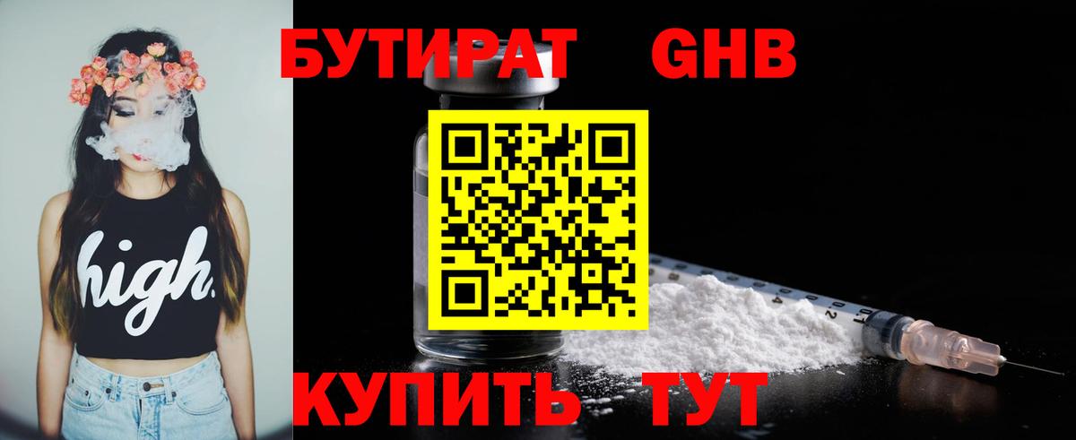 БУТИРАТ GHB Дзержинский