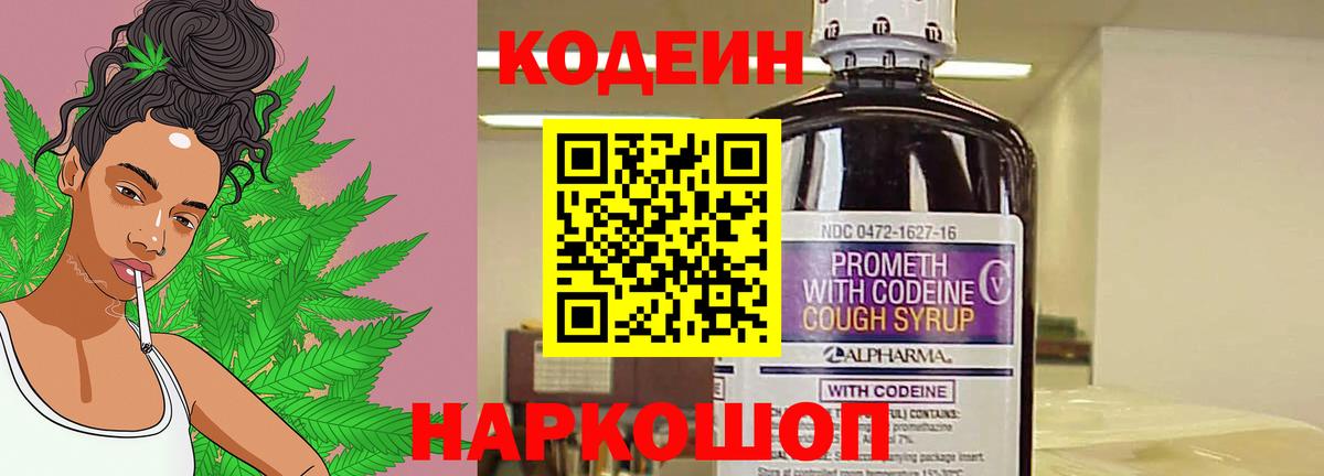 Codein Purple Drank  Кодеиновый сироп Lean Purple Drank  Вход с VPN  Дзержинский 