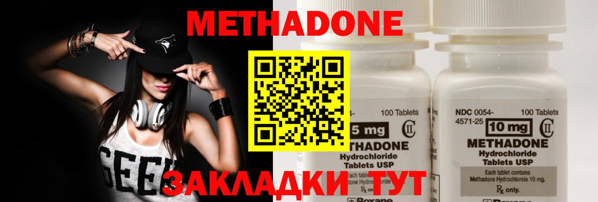 МЕТАДОН кристалл  Вход с VPN  Дзержинский 